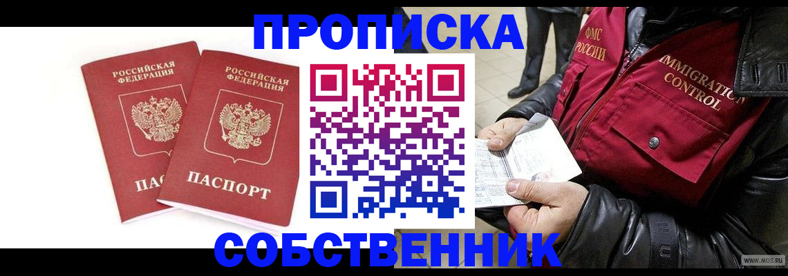 прописка паспорт в Котельниче