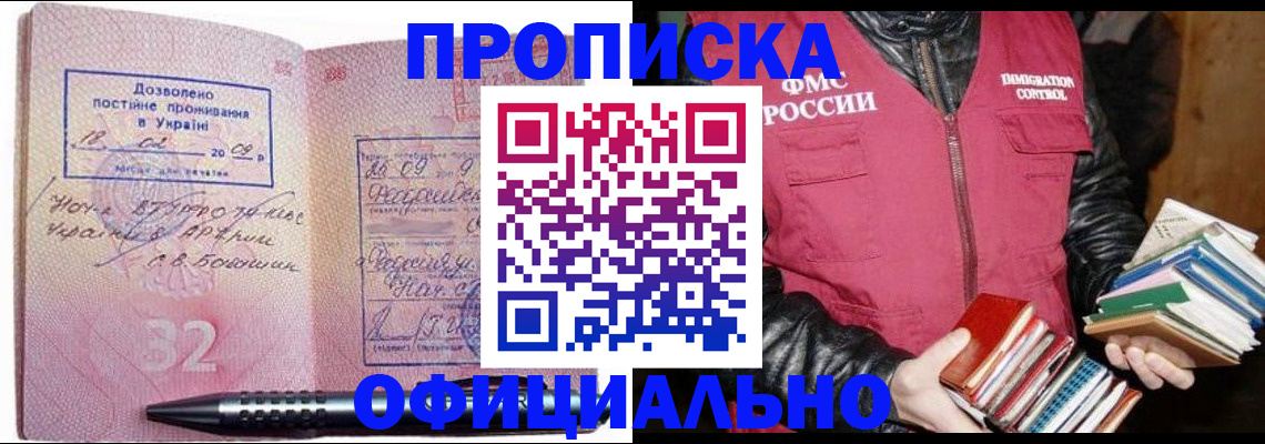 прописка законно в Котельниче