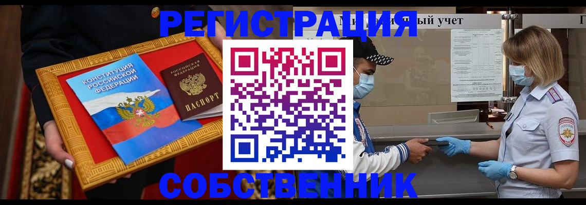 прописка регистрация в Котельниче